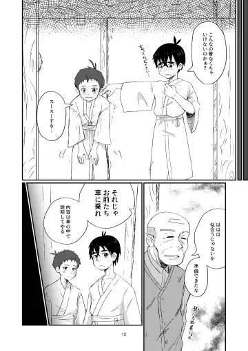 [Asa Fujio] Gishiki Fhentai - Page 12