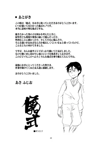 [Asa Fujio] Gishiki Fhentai - Page 29