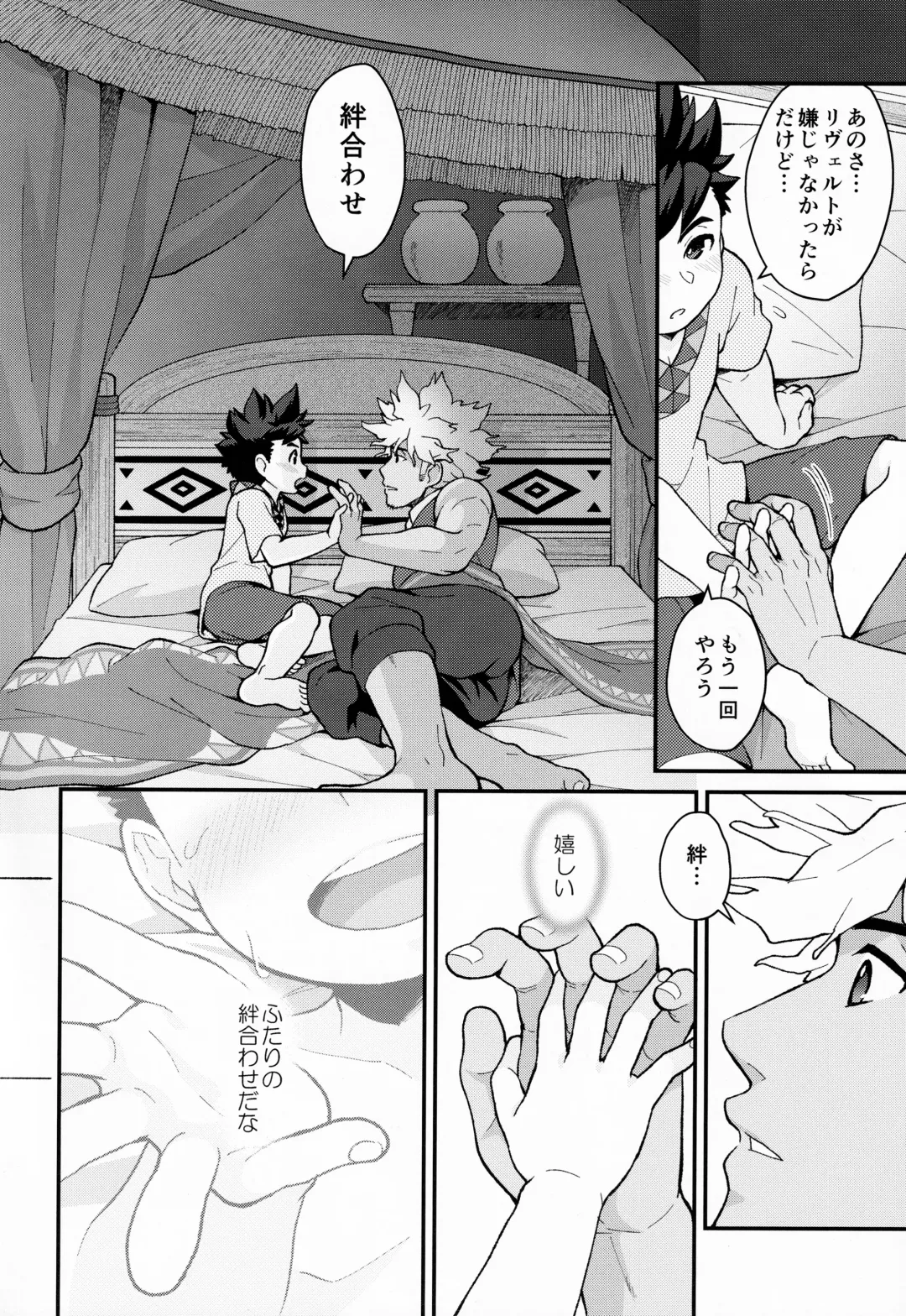 [Mozuku] Futari no kizuna Fhentai - Page 19