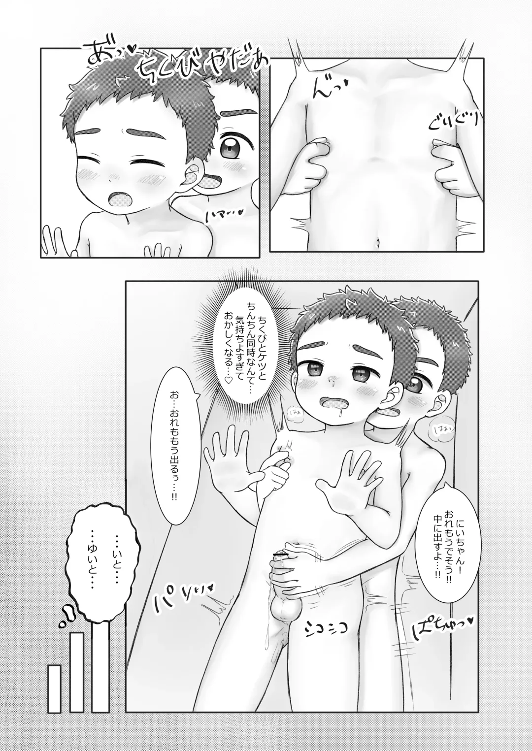 [Tana] Onii-chan de Asobo! 2 -with friend- Fhentai - Page 7