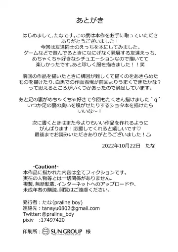 [Tana] Onii-chan de Asobo! 2 -with friend- Fhentai - Page 22