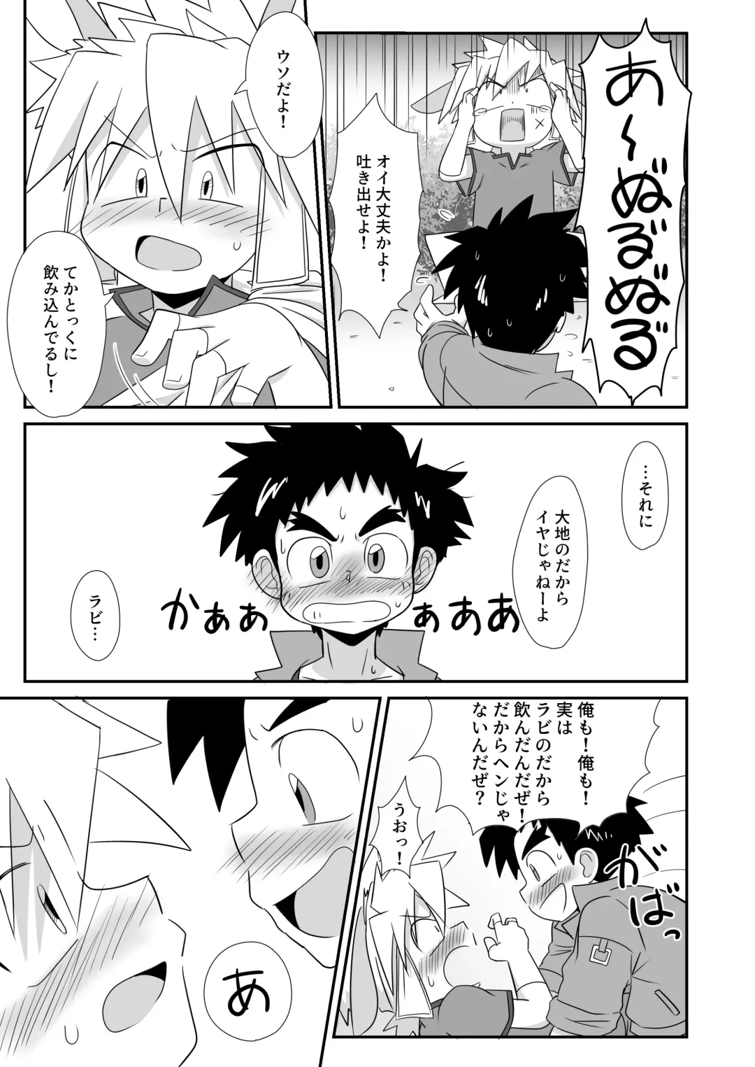 [Josemaru] I am good, Mom. Fhentai - Page 23