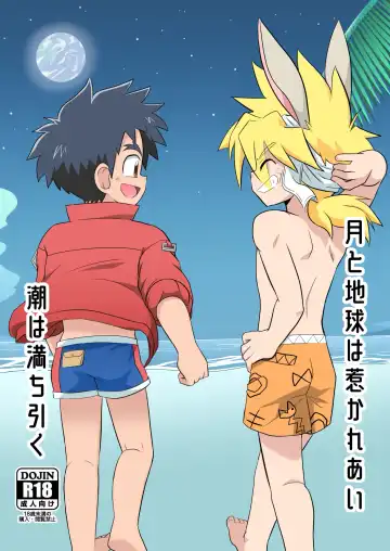 Read [Josemaru] Tsuki to Chikyuu wa Hikare Ai Shio wa Michihiku - Fhentai