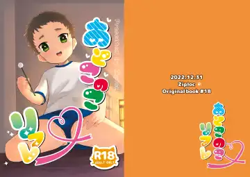 [Yamachan] Otokonoko Refre - Fhentai