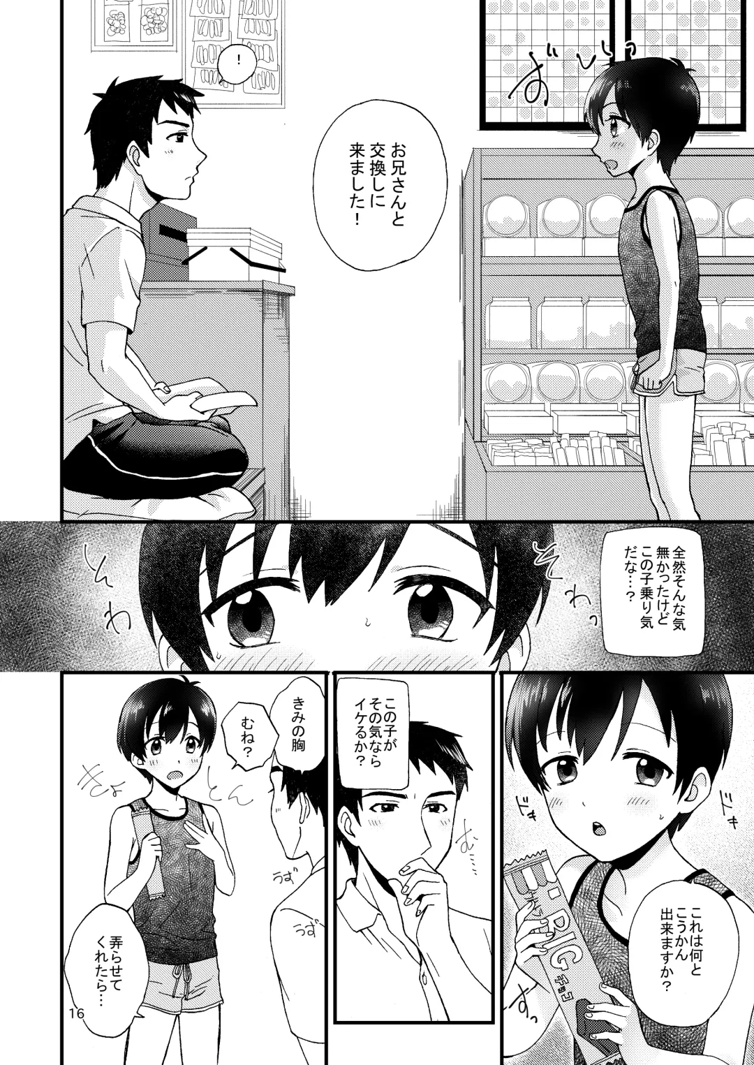 [Yamachan] Fair Trade Fhentai - Page 18