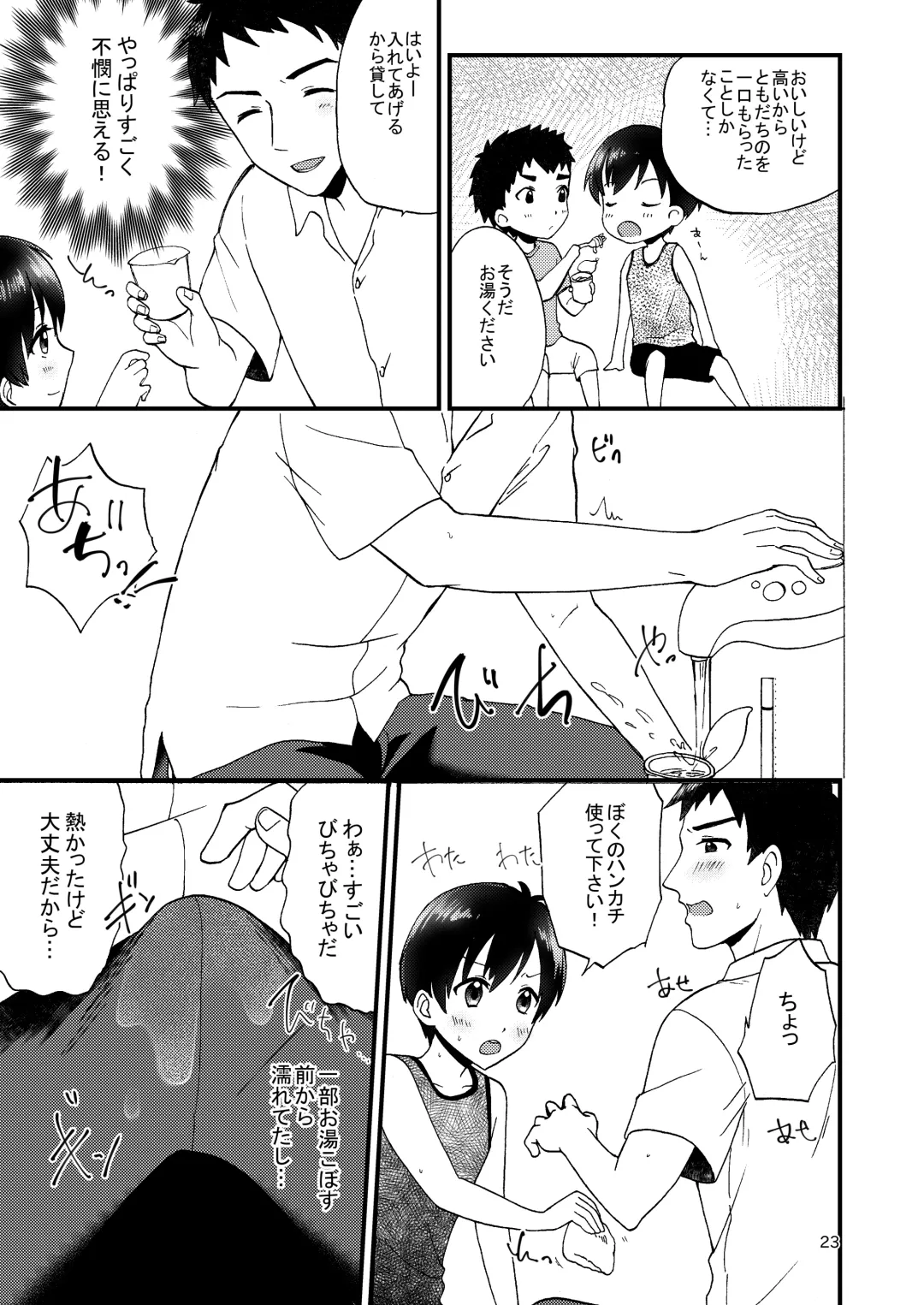 [Yamachan] Fair Trade Fhentai - Page 25