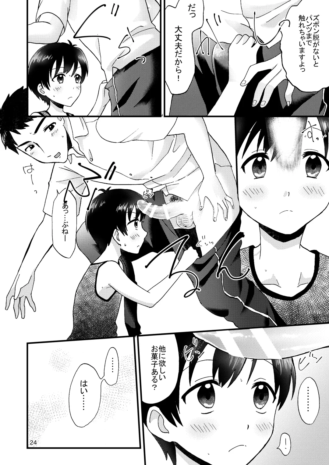 [Yamachan] Fair Trade Fhentai - Page 26