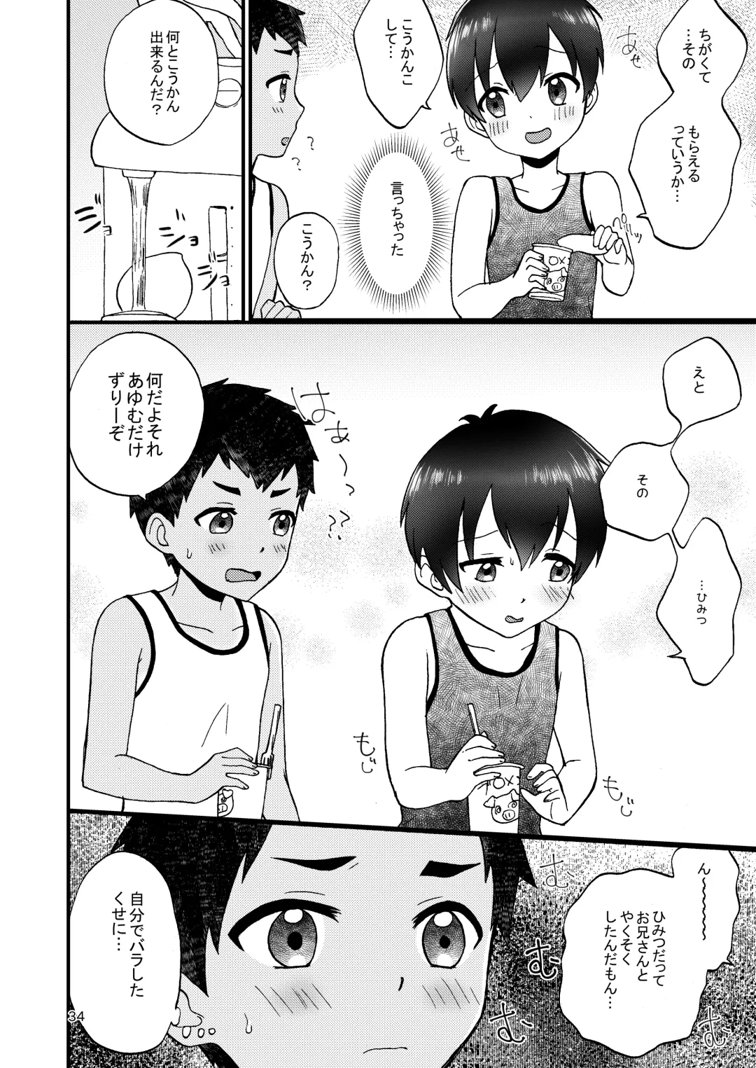 [Yamachan] Fair Trade Fhentai - Page 36