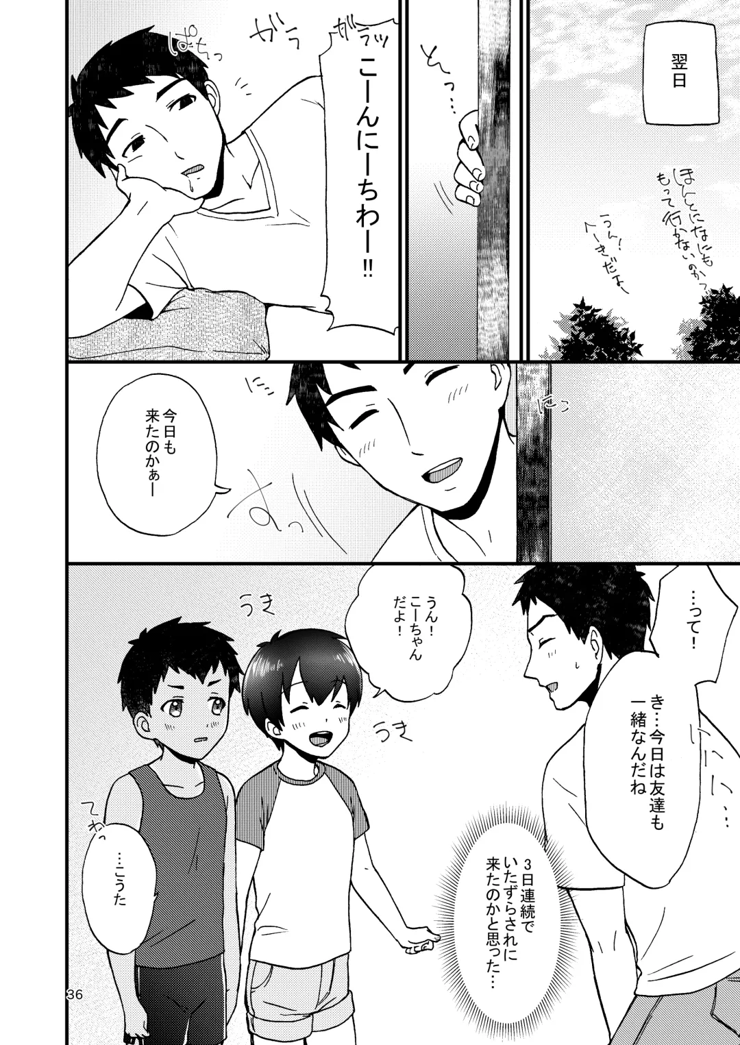 [Yamachan] Fair Trade Fhentai - Page 38