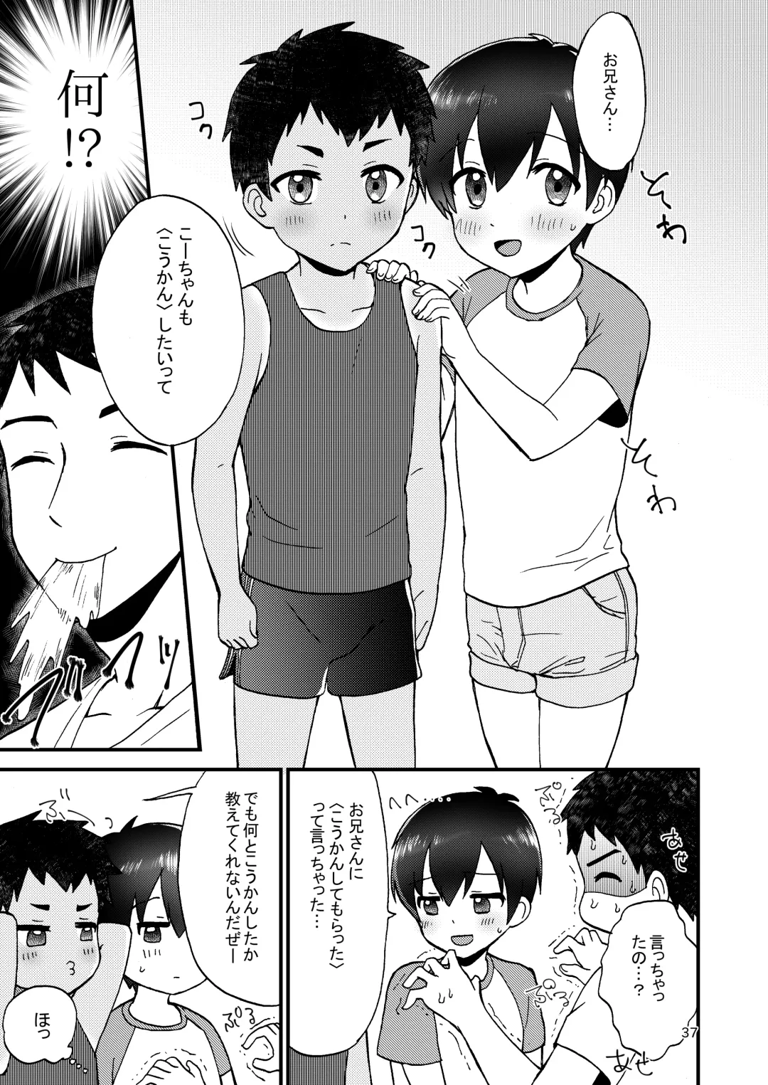 [Yamachan] Fair Trade Fhentai - Page 39