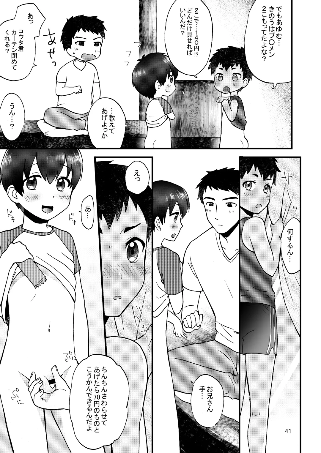 [Yamachan] Fair Trade Fhentai - Page 43