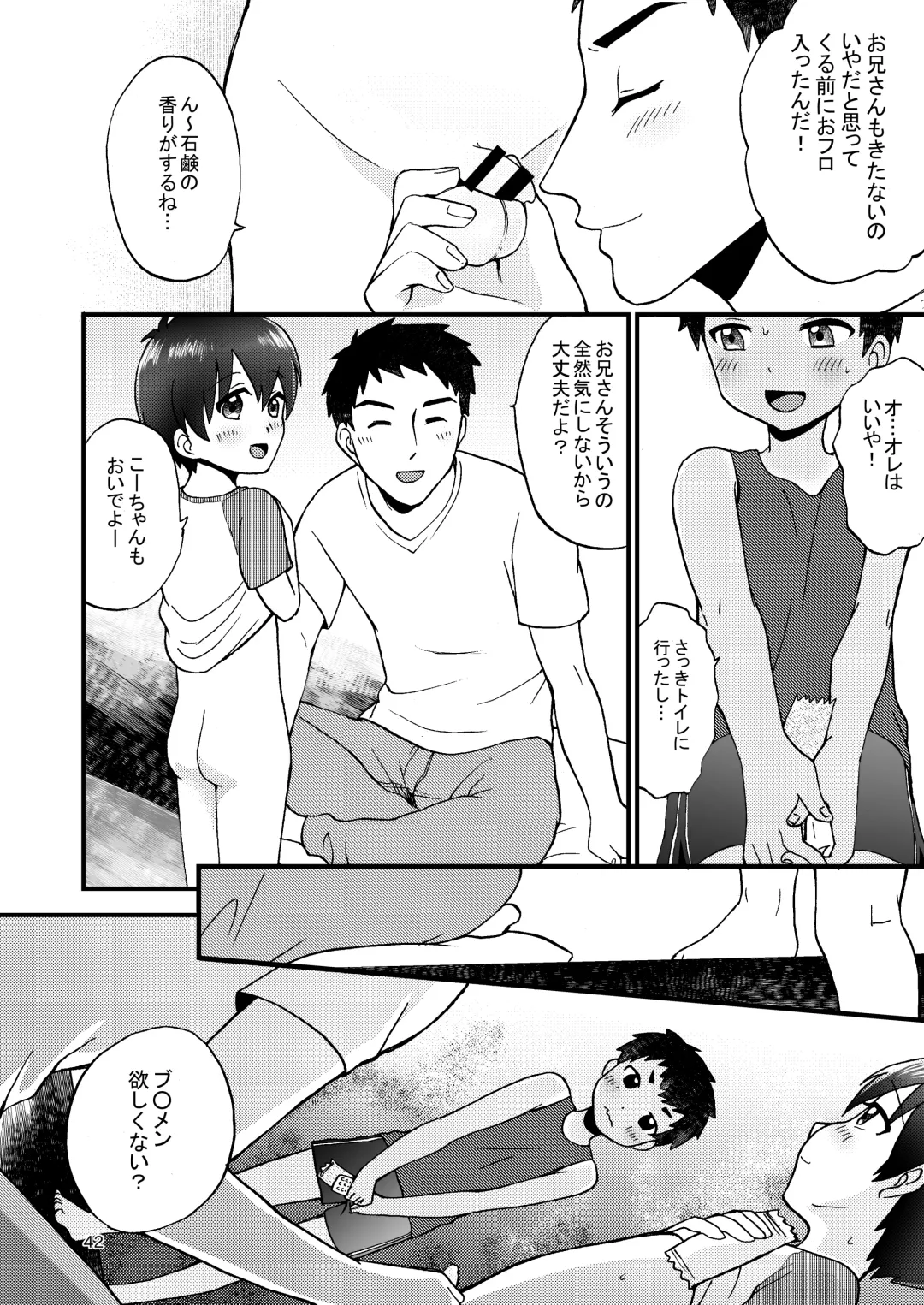 [Yamachan] Fair Trade Fhentai - Page 44