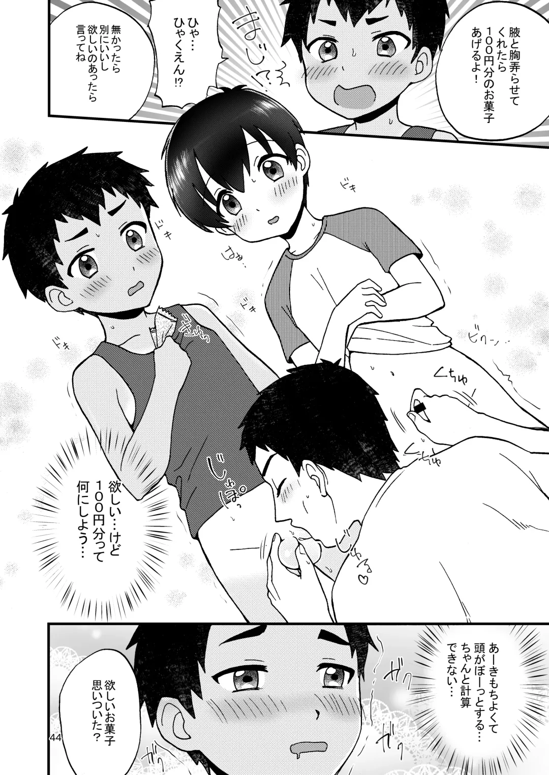 [Yamachan] Fair Trade Fhentai - Page 46