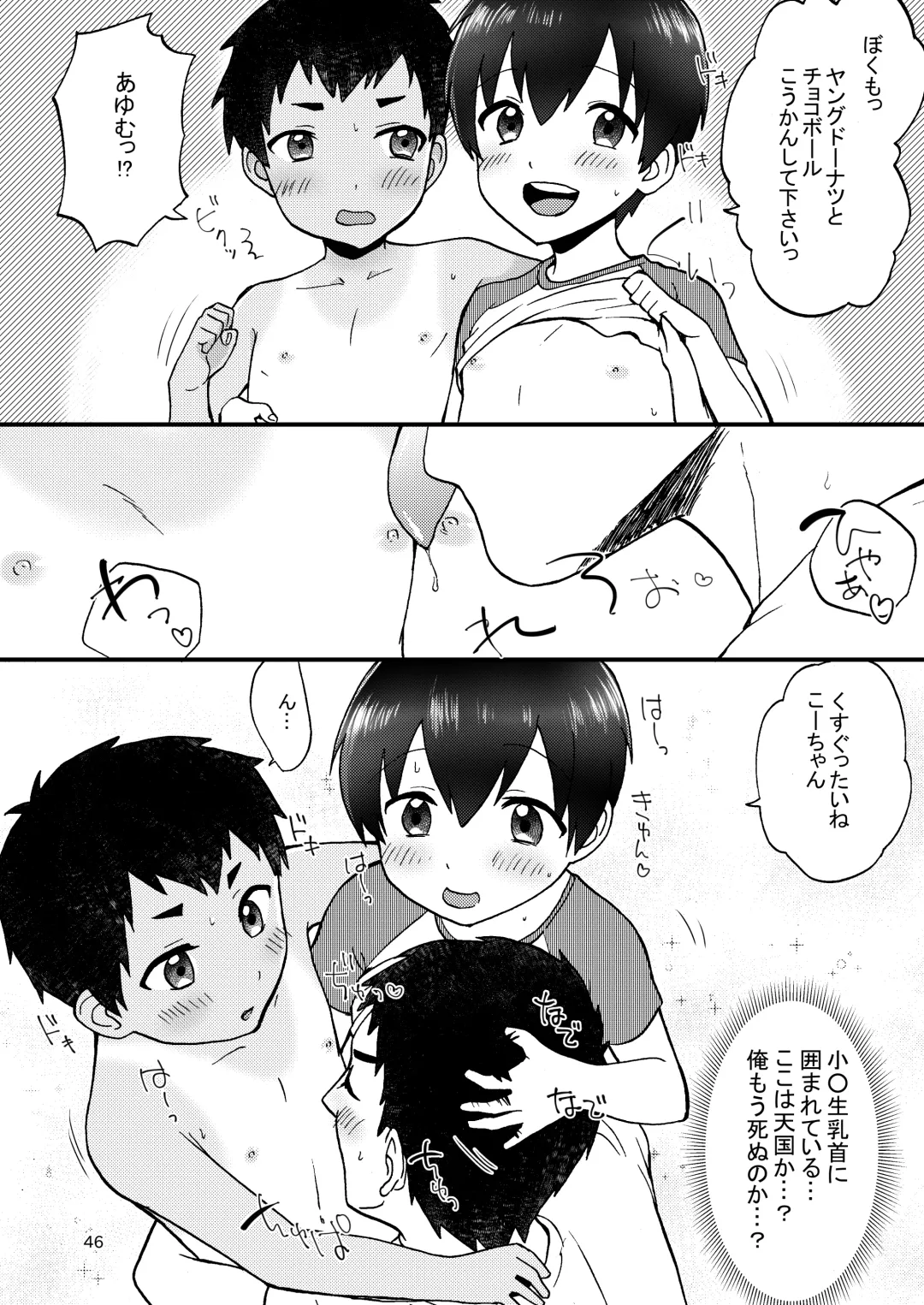 [Yamachan] Fair Trade Fhentai - Page 48