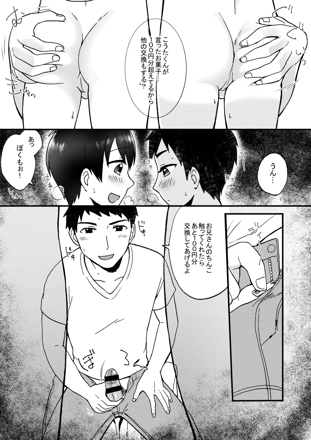 [Yamachan] Fair Trade Fhentai - Page 49