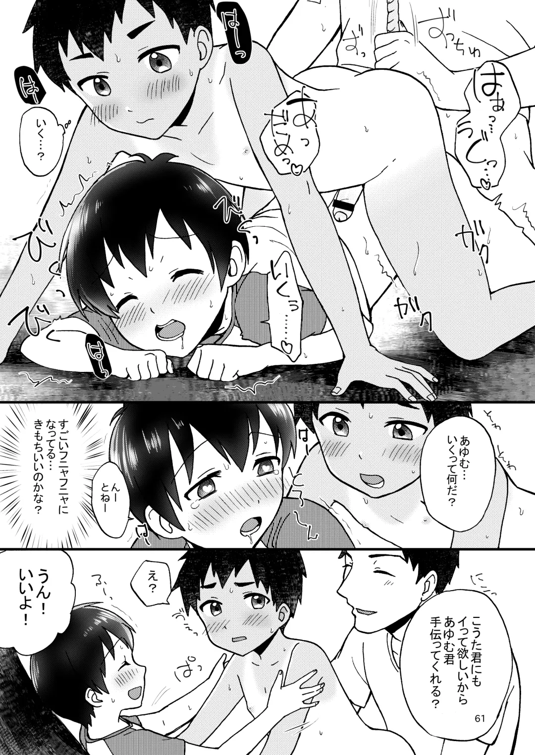 [Yamachan] Fair Trade Fhentai - Page 63