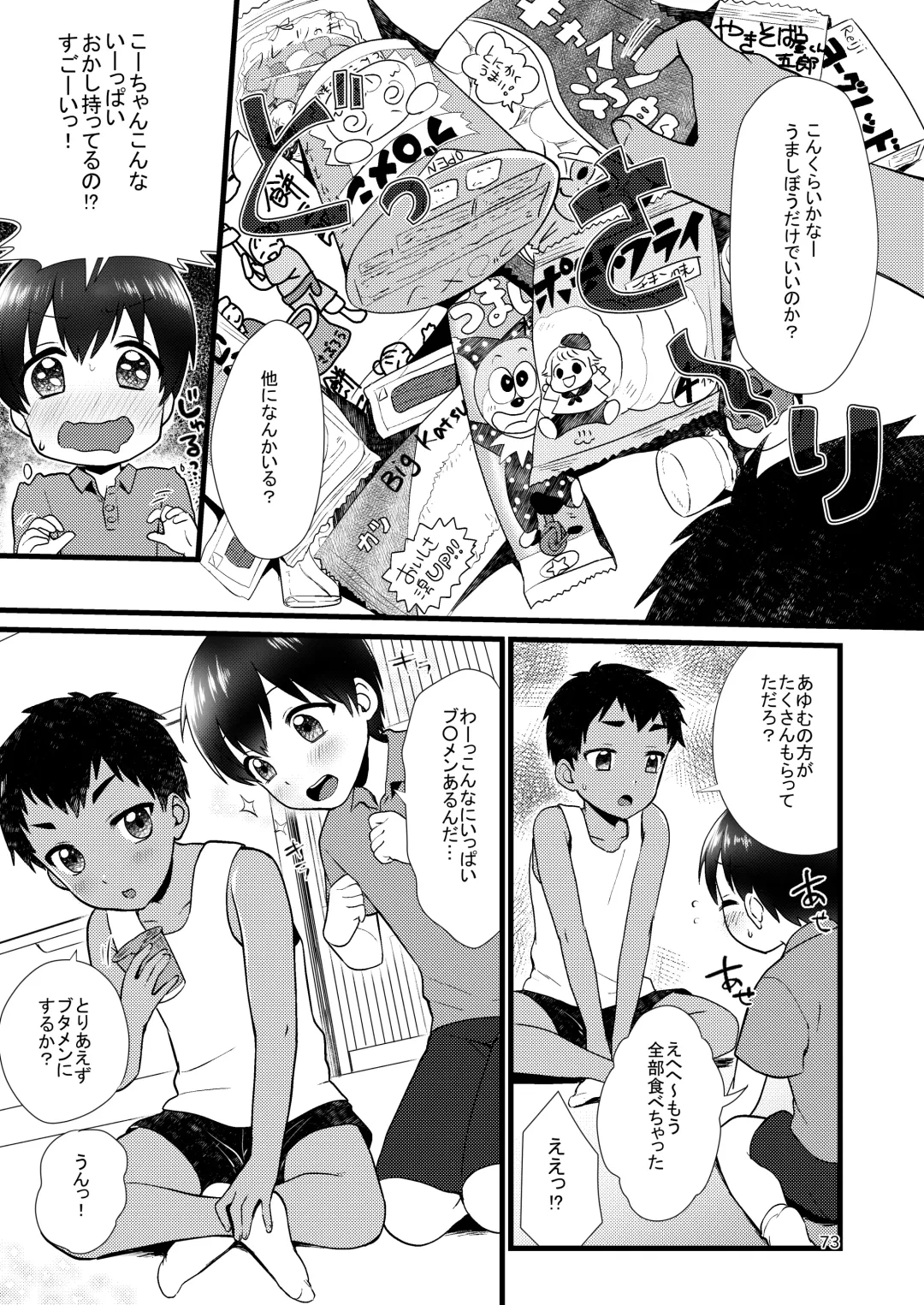 [Yamachan] Fair Trade Fhentai - Page 75