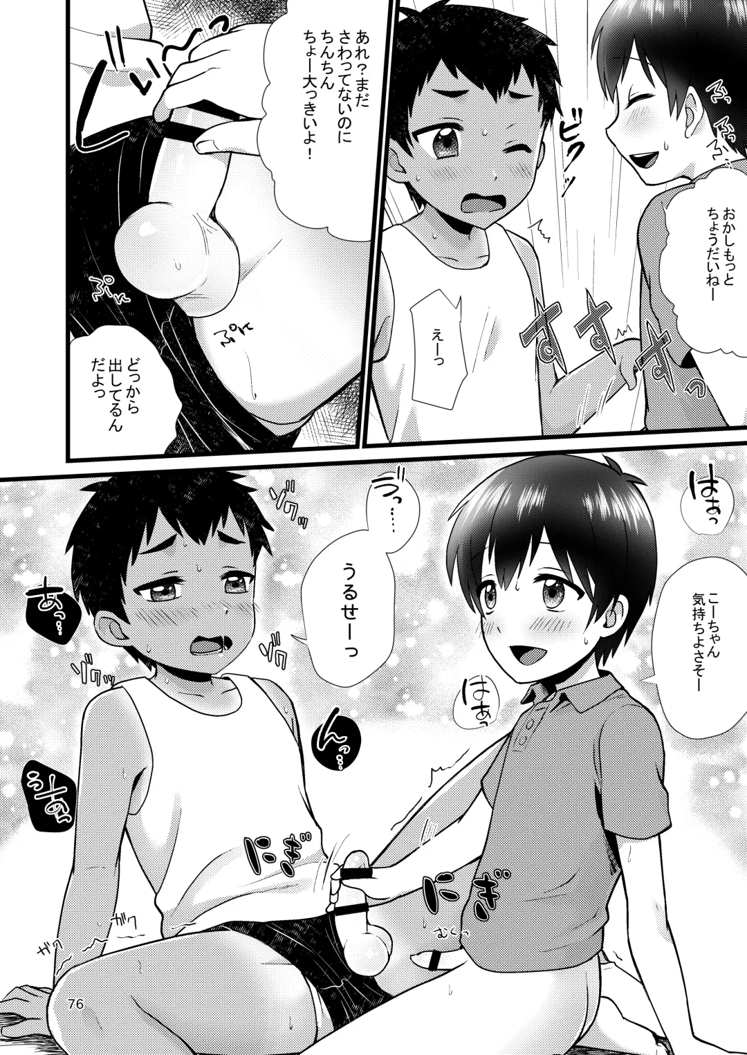 [Yamachan] Fair Trade Fhentai - Page 78