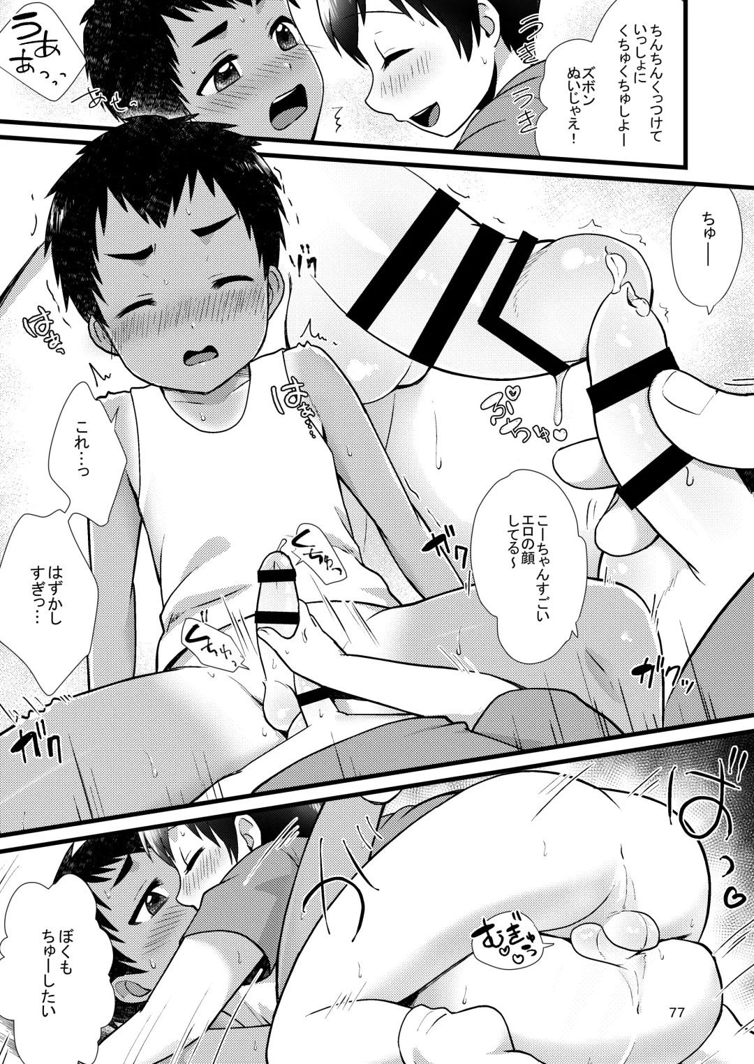 [Yamachan] Fair Trade Fhentai - Page 79