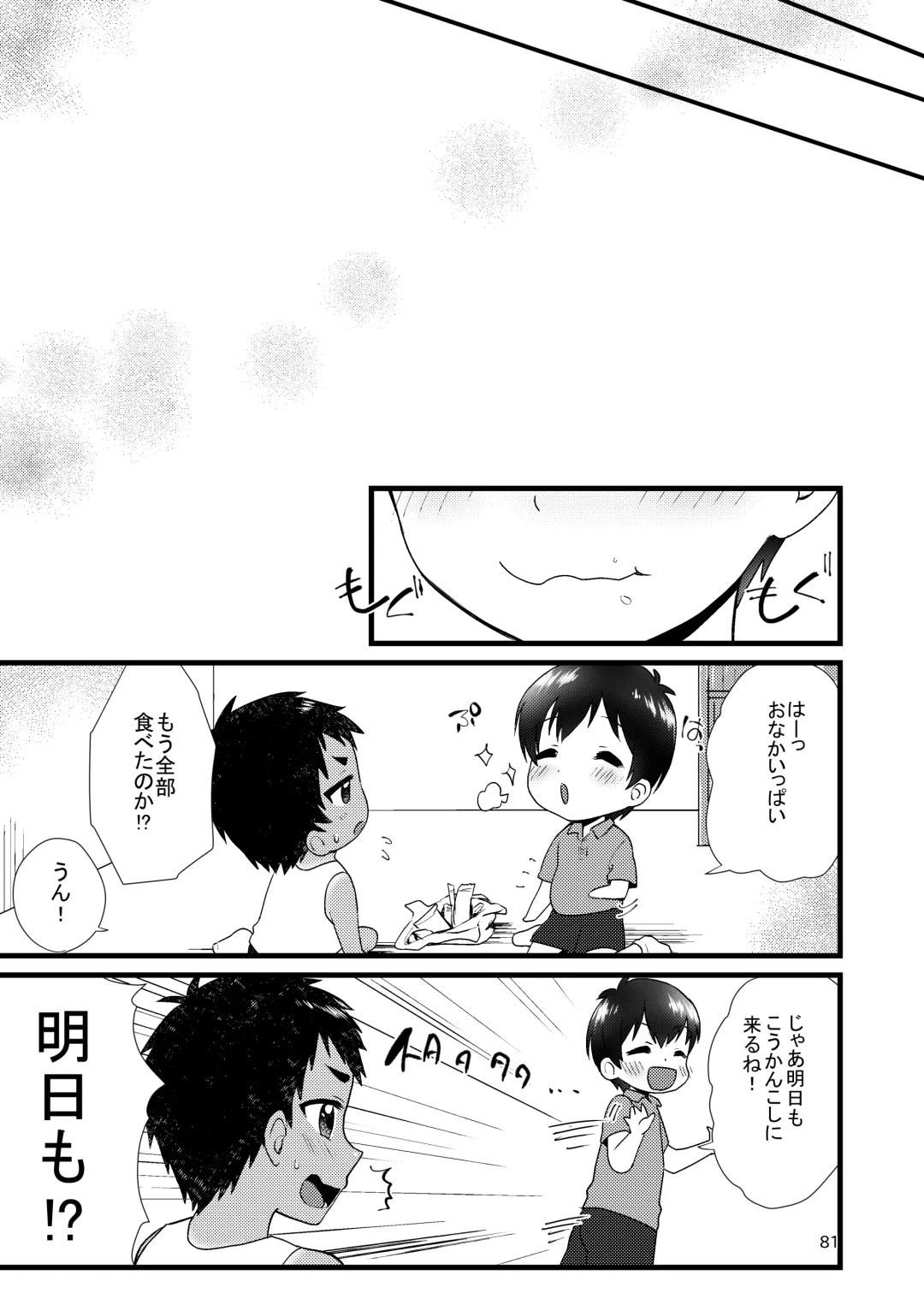 [Yamachan] Fair Trade Fhentai - Page 83