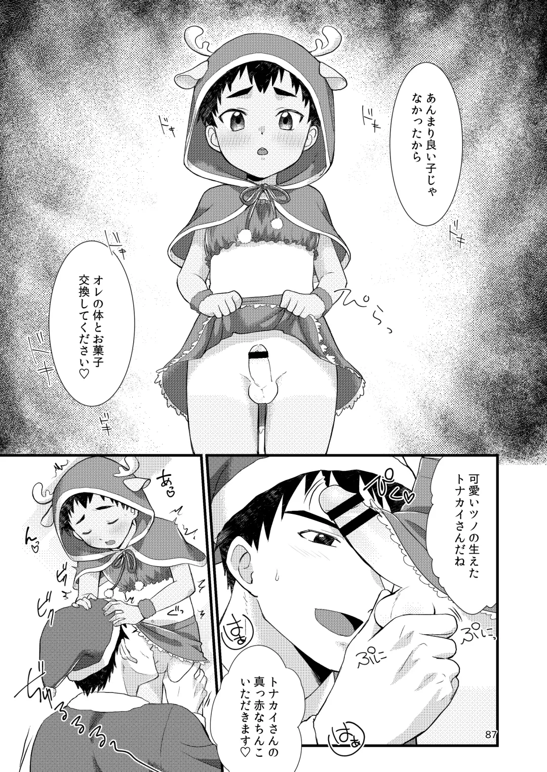 [Yamachan] Fair Trade Fhentai - Page 89