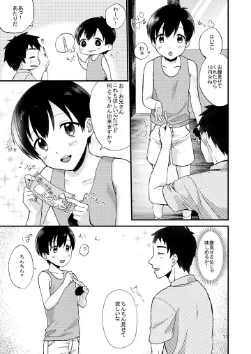 [Yamachan] Fair Trade Fhentai - Page 13