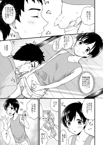 [Yamachan] Fair Trade Fhentai - Page 15