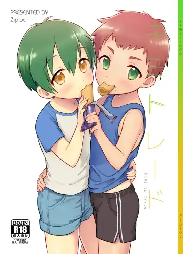 [Yamachan] Fair Trade Fhentai - Page 3