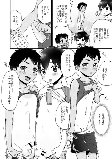 [Yamachan] Fair Trade Fhentai - Page 42