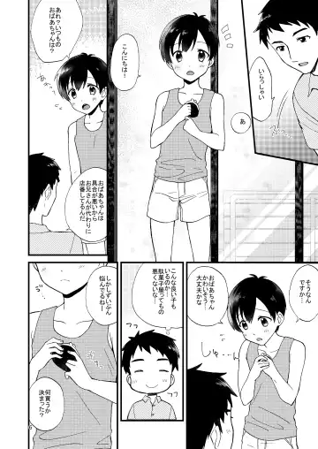 [Yamachan] Fair Trade Fhentai - Page 8