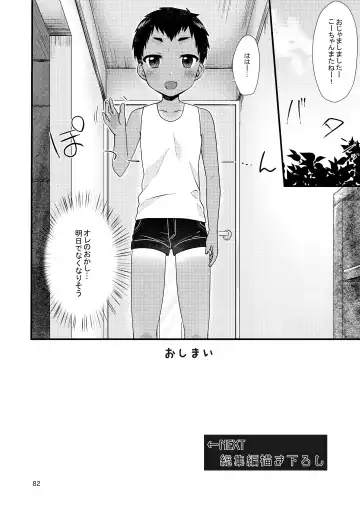 [Yamachan] Fair Trade Fhentai - Page 84