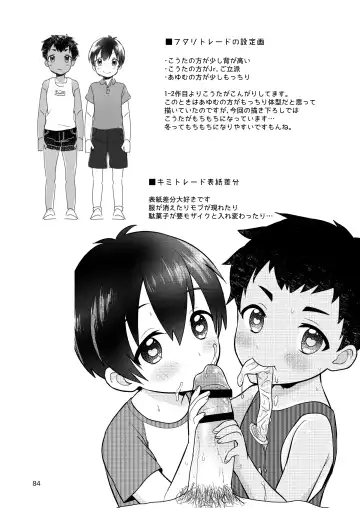 [Yamachan] Fair Trade Fhentai - Page 86