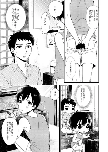 [Yamachan] Fair Trade Fhentai - Page 9