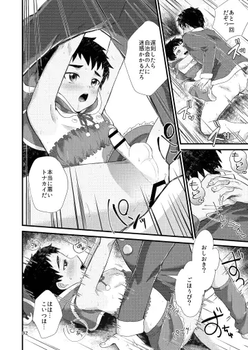 [Yamachan] Fair Trade Fhentai - Page 94