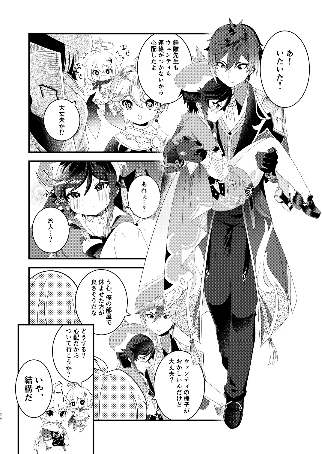 [Don9ri] Nee, Ecchi Shiyo Fhentai - Page 24