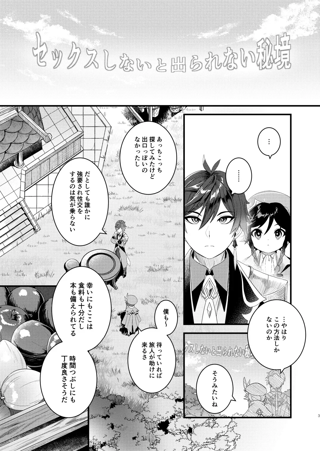 [Don9ri] Nee, Ecchi Shiyo Fhentai - Page 3