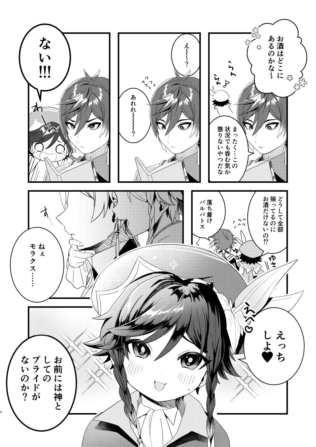 [Don9ri] Nee, Ecchi Shiyo Fhentai - Page 4