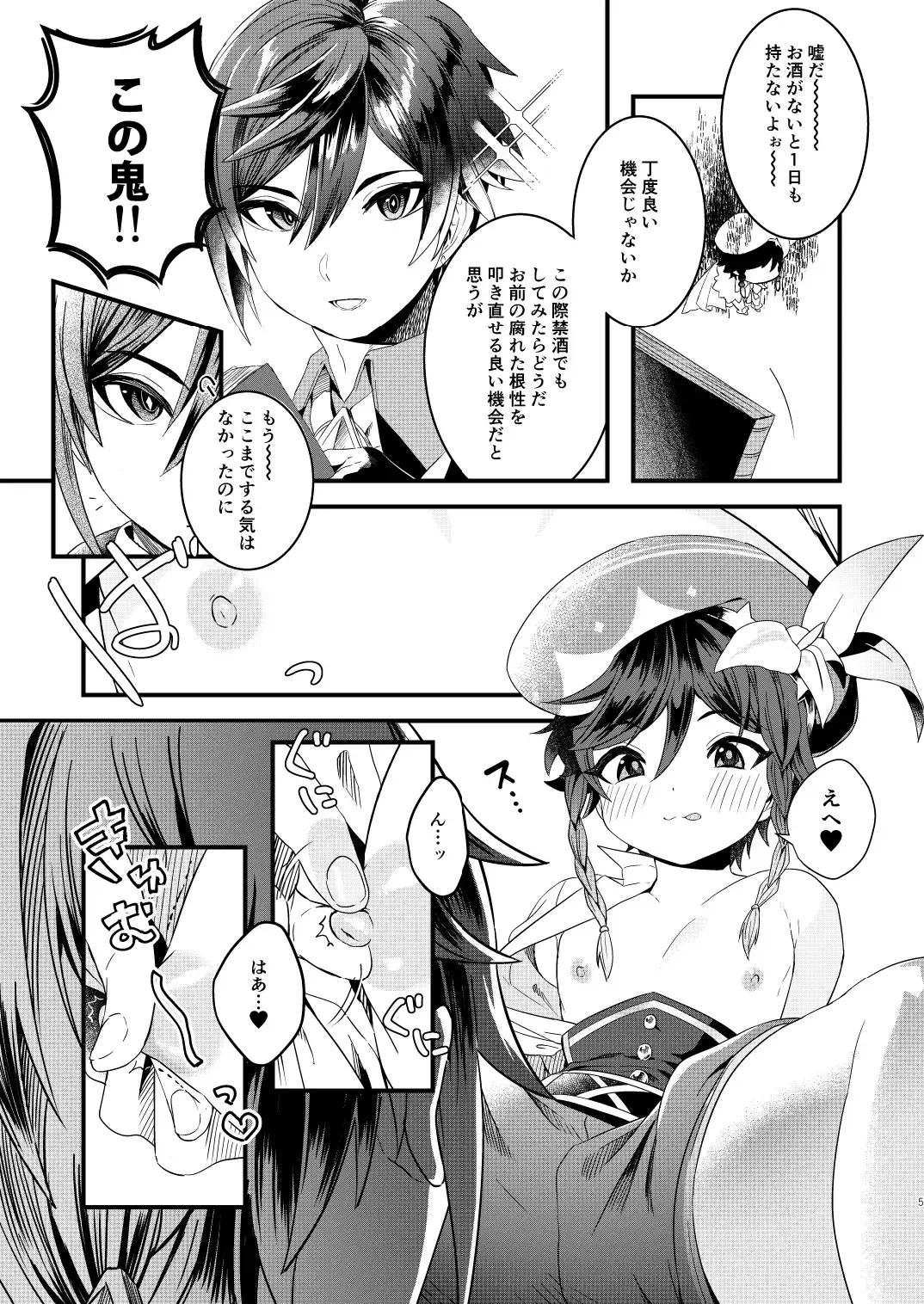 [Don9ri] Nee, Ecchi Shiyo Fhentai - Page 5