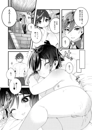 [Don9ri] Nee, Ecchi Shiyo Fhentai - Page 13