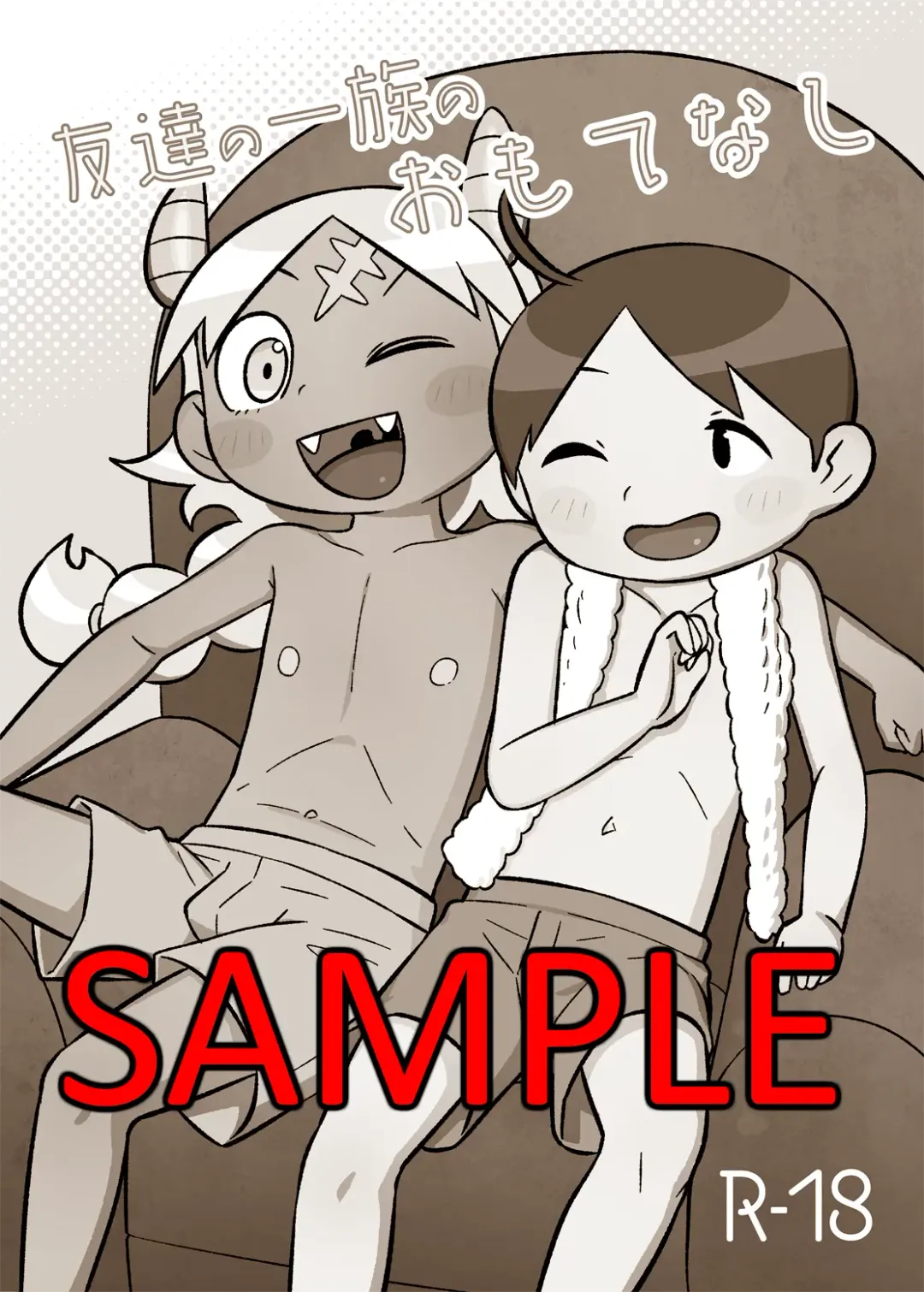 [Oden] Tomodachi no Ichizoku no Omotenashi Fhentai - Page 1