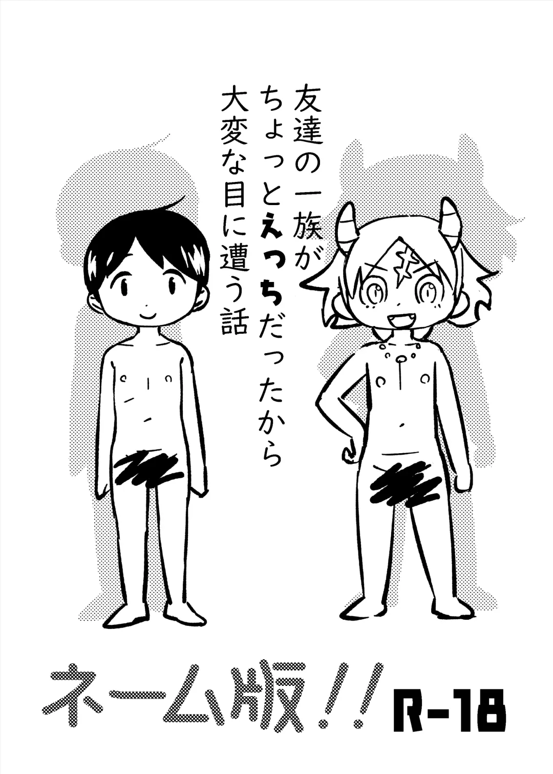 [Oden] Tomodachi no Ichizoku no Omotenashi Fhentai - Page 9