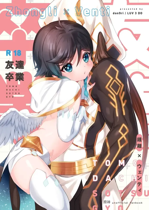 [Don9ri] Tomodachi Sotsugyou Fhentai - Page 1