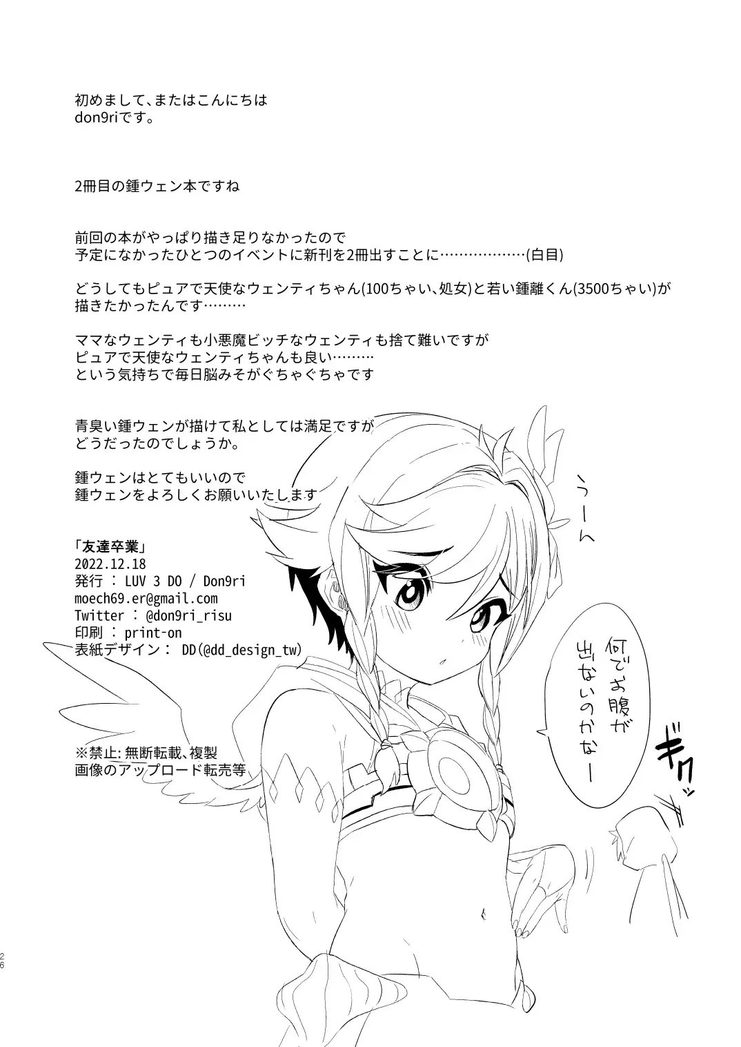 [Don9ri] Tomodachi Sotsugyou Fhentai - Page 26