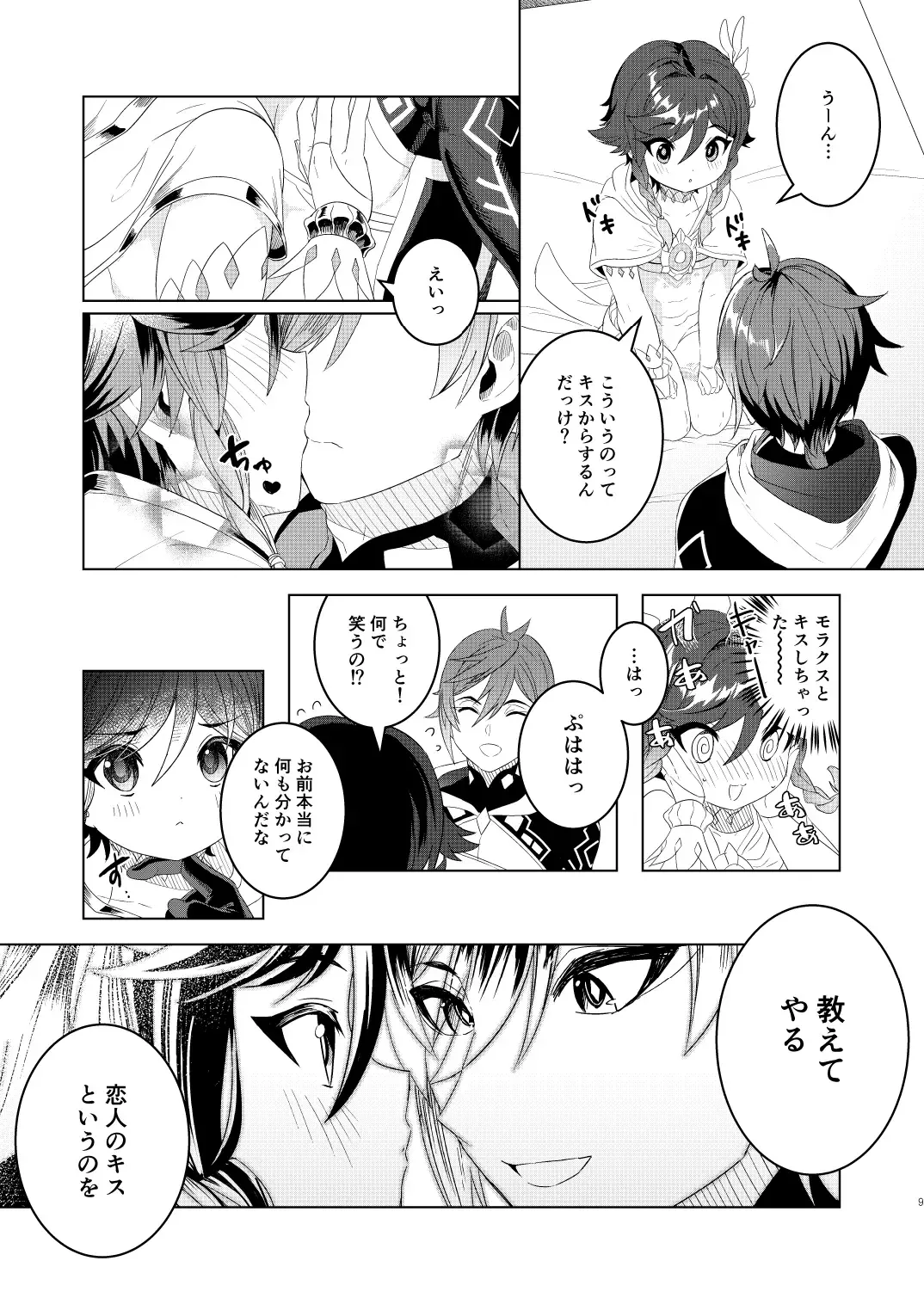 [Don9ri] Tomodachi Sotsugyou Fhentai - Page 9