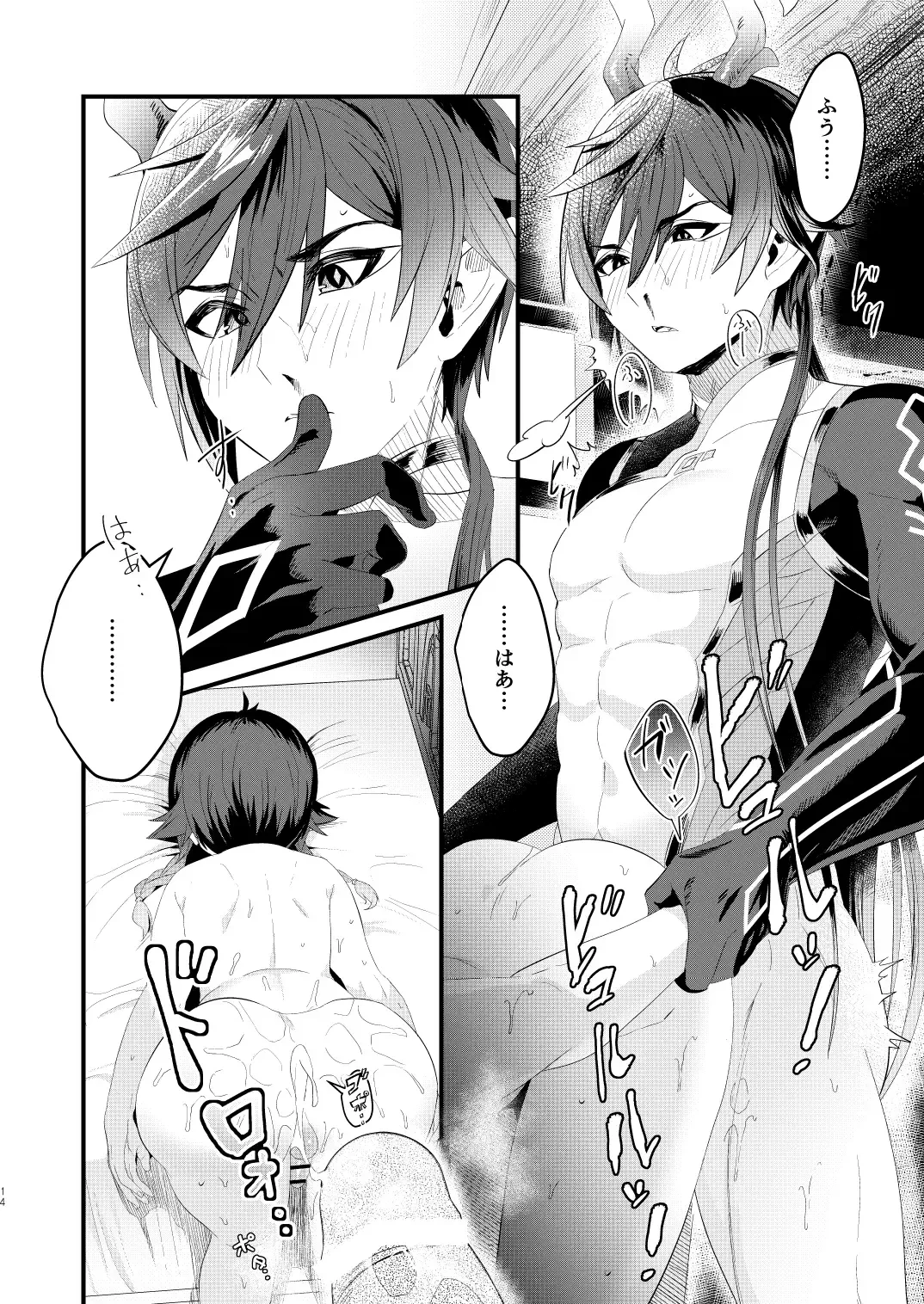 [Don9ri] Iwa to kaze no mitsuyaku Fhentai - Page 13