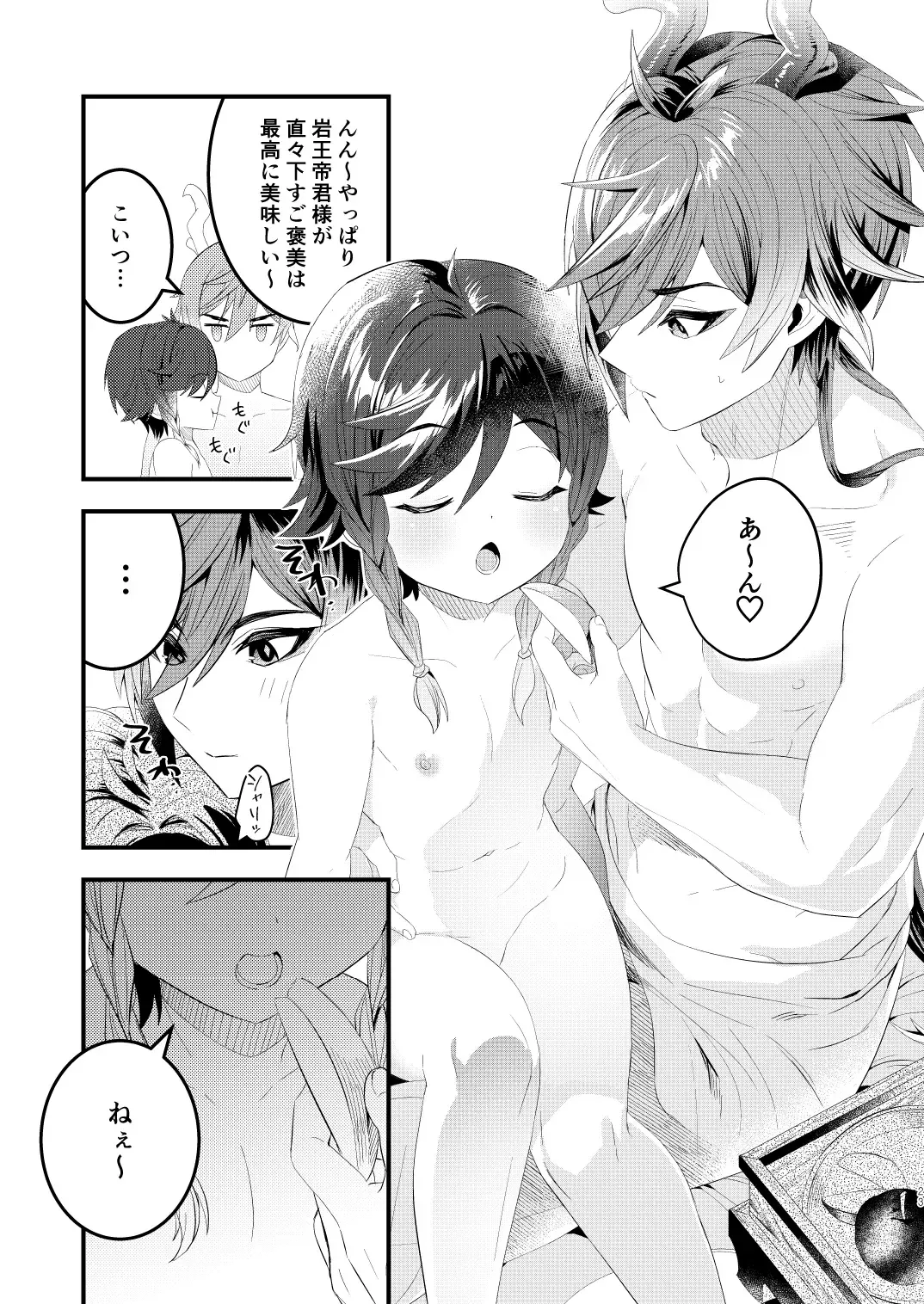 [Don9ri] Iwa to kaze no mitsuyaku Fhentai - Page 22