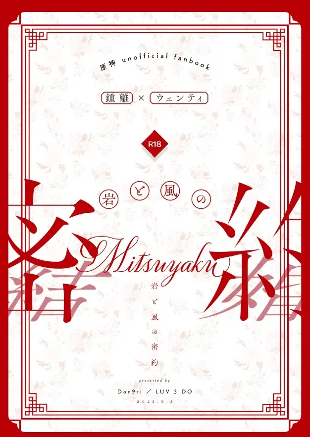 [Don9ri] Iwa to kaze no mitsuyaku Fhentai - Page 29