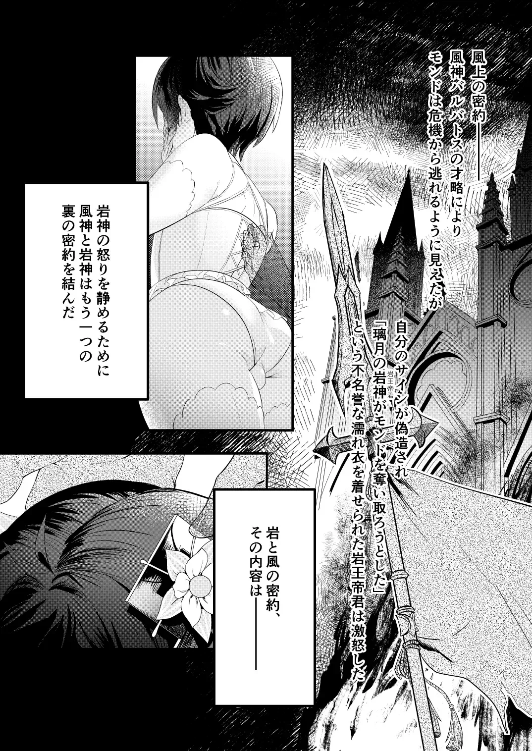 [Don9ri] Iwa to kaze no mitsuyaku Fhentai - Page 3