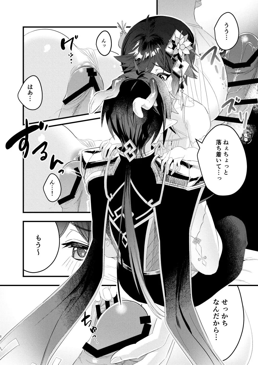 [Don9ri] Iwa to kaze no mitsuyaku Fhentai - Page 6