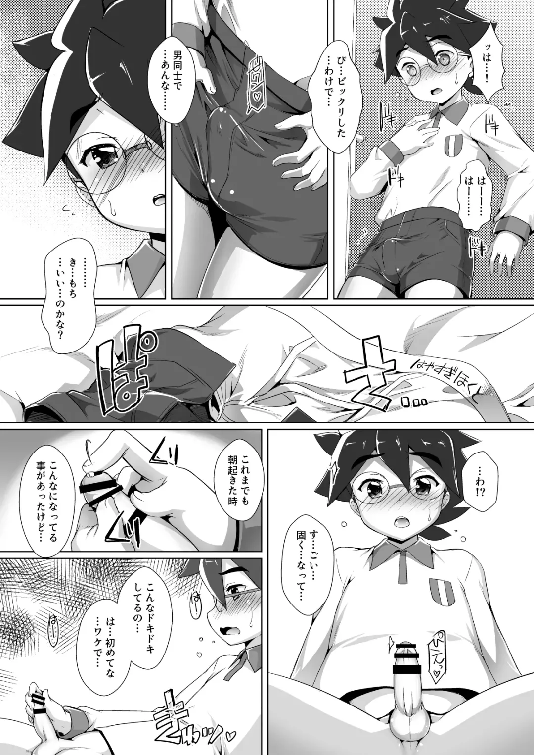 [Takase Yuu] Pakotetsu Shounen X Fhentai - Page 5